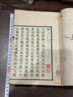 入學新論　1巻附録1巻　帆足萬里著　天保15年刊本 木板摺一冊揃