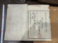 大和風雅 3巻 安永9年主一堂刊本 木板摺三冊揃
