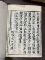 講學鞭策録 佐藤直方著 貞享元 [1684] 序 天和癸亥跋 嘉永五年刊初摺本 原裝美品一冊揃 