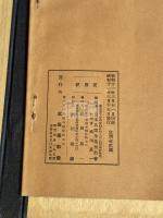 聖武天皇宸翰　賢愚経　武田墨彩堂コロタイプ複製　帙入折本一冊揃　解説及釈文付