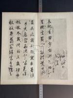 真草千字文 智永真筆 楊守敬 内藤湖南跋本  大正元年小林写真製版所コロタイプ複製 帙入一帖揃