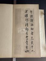 真草千字文 智永真筆 楊守敬 内藤湖南跋本  大正元年小林写真製版所コロタイプ複製 帙入一帖揃