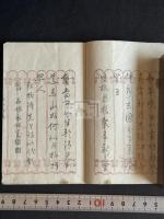 高山竹枝 名古屋 森魯直 著 漢詩集 慶応2年跋刊本 豆本美品一冊揃  