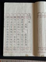 高山竹枝 名古屋 森魯直 著 漢詩集 慶応2年跋刊本 豆本美品一冊揃  