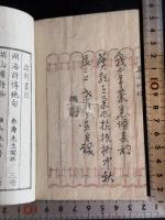 高山竹枝 名古屋 森魯直 著 漢詩集 慶応2年跋刊本 豆本美品一冊揃  