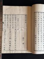 賣茶翁偈語 : 附名公茶器銘 寳暦13年跋刊本 昭和3年後刷 木板摺一冊揃 