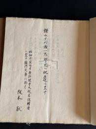 龍門文庫善本書目 坂本猷 自筆原稿本 川瀬一馬 宛贈呈本 帙入二冊揃 「龍門文庫」所用諸印原鈐有 