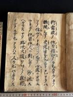 証如判御文 室町時代 古刊本 木板摺原裝一冊 木箱入 最初木板摺御文章 浄土真宗本願寺派第10世宗主