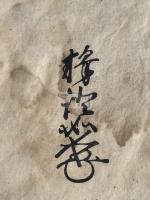 証如判御文 室町時代 古刊本 木板摺原裝一冊 木箱入 最初木板摺御文章 浄土真宗本願寺派第10世宗主