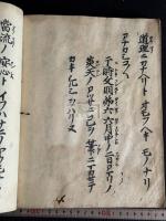 証如判御文 室町時代 古刊本 木板摺原裝一冊 木箱入 最初木板摺御文章 浄土真宗本願寺派第10世宗主