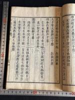 古經題跋 2卷附録1卷 幕末明治間木活字本 日本中国上代古写経版経書誌 端本 卷下及附録一冊存 卷上一冊欠