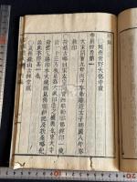 古經題跋 2卷附録1卷 幕末明治間木活字本 日本中国上代古写経版経書誌 端本 卷下及附録一冊存 卷上一冊欠