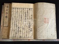 漢土語園 上・二 隨筆 天保七年大文字屋勝助刊本 原裝二冊 明式版画入
