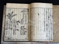 漢土語園 上・二 隨筆 天保七年大文字屋勝助刊本 原裝二冊 明式版画入
