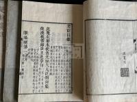 楚辭箋註17巻 明汲古閣本元本 (日)上柳四明 跋寛延二年中村治郎兵衛他刊本  帙入八冊揃 送仮名無 一部蔵書印切取　