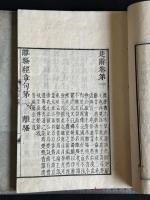 楚辭箋註17巻 明汲古閣本元本 (日)上柳四明 跋寛延二年中村治郎兵衛他刊本  帙入八冊揃 送仮名無 一部蔵書印切取　