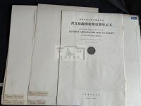  天正年間遣欧使節関係文書 京都帝国大学文学部所蔵 昭和4年史学研究会印本  解説付