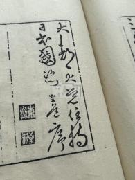 高麗版大蔵経　海印寺版　総督府時代摺　大判一冊揃 再雕高麗大蔵経 元大都大覚寺住持日本国沙門東洲至道 『重刊礼念弥陀道場懺法序』など収入
