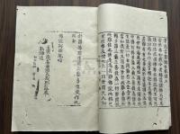 高麗版大蔵経　海印寺版　総督府時代摺　大判一冊揃 再雕高麗大蔵経 元大都大覚寺住持日本国沙門東洲至道 『重刊礼念弥陀道場懺法序』など収入