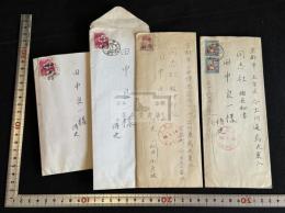 太田晶二郎 書簡 同志社田中良一宛  4通9枚 田中良一手紙3枚付 