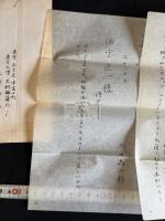 太田晶二郎 書簡 同志社田中良一宛  4通9枚 田中良一手紙3枚付 