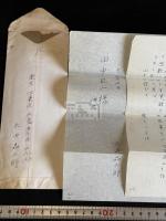 太田晶二郎 書簡 同志社田中良一宛  4通9枚 田中良一手紙3枚付 
