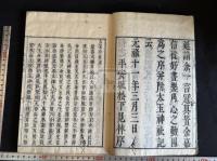 古語拾遺句解 2巻 藤齊延編輯 元禄11年中野光任刊 初印本 木板摺一冊揃