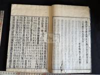 古語拾遺句解 2巻 藤齊延編輯 元禄11年中野光任刊 初印本 木板摺一冊揃