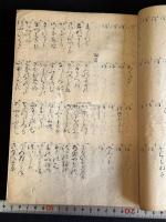 新類題和歌集 幕末薄葉紙写 一冊