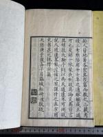 丙丁炯戒録 2巻 丙午丁未年歴朝災害録 天保11年序 木村嘉平精刊本 大判二冊揃 