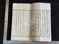北行襍詠  高鋭一他著 漢文遊記  明治15年後雨堂活版 白紙一冊揃 阿波徳島藩士 洋学者