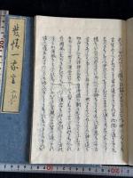 發情一家言 1巻附録1巻 豊蘆館學黌藏版 幕末刊本 二冊揃 一冊袋入 国語言語学   