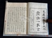 發情一家言 1巻附録1巻 豊蘆館學黌藏版 幕末刊本 二冊揃 一冊袋入 国語言語学   