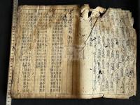 重撰倭漢皇統編年合運圖 2巻 慶長間整版 巻上一冊不揃 古活字版元本 「第百八今上皇帝」まで 慶長十六年刊本か