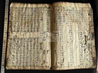 重撰倭漢皇統編年合運圖 2巻 慶長間整版 巻上一冊不揃 古活字版元本 「第百八今上皇帝」まで 慶長十六年刊本か