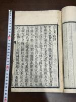 翻刻清鮑長塘知不足齋叢書第一集 古文孝經序跋 不分卷 嘉靖堂蔵版 天明元年刊本 木板摺一冊揃 日中書籍交流