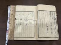 蕉廬詩抄 4巻 江戸 佐藤子老 著 漢詩集 慶應2年跋刊本 木板摺二冊揃 