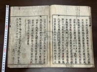 太極圖説解 宋 朱熹 著  約江戸中期刊本 木板摺原裝一冊揃