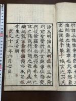 性論明備録  山崎敬義 [編] 寛文12序 武村市兵衛刊本 木板初摺 原裝一冊揃