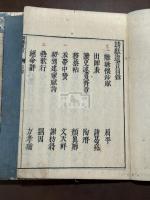 靖獻遺言 8巻 江戸中期原刊初印本 大判三冊揃 版元無刊年不詳
