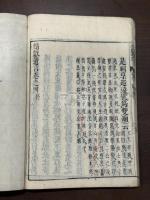 靖獻遺言 8巻 江戸中期原刊初印本 大判三冊揃 版元無刊年不詳