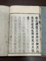靖獻遺言 8巻 江戸中期原刊初印本 大判三冊揃 版元無刊年不詳