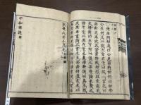 中和集説 山崎嘉 [著]　寛文壬子 [1672] 序　江戸後期刷本 木板摺一冊揃 