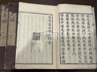 崇正書院翻刻馮貞白先生求是編 4巻 程朱学　王陽明「伝習録」を非難 慶安3年村上平楽寺刊 初印本 原裝四冊揃