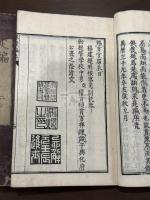 崇正書院翻刻馮貞白先生求是編 4巻 程朱学　王陽明「伝習録」を非難 慶安3年村上平楽寺刊 初印本 原裝四冊揃