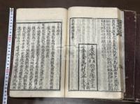 崇正書院翻刻馮貞白先生求是編 4巻 程朱学　王陽明「伝習録」を非難 慶安3年村上平楽寺刊 初印本 原裝四冊揃
