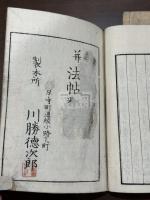 王學提綱 2巻 文久元年序 明治間刊本 木板摺二冊揃