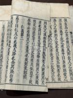 孟子要略 不分卷 [(宋) 朱熹撰] ; [(日本) 山崎嘉輯] [江戸前期]刊本 壽文堂約江戸中期買版 木板摺原裝一冊揃