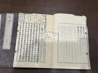 通議, 3巻 近世木活字本 原裝三冊揃