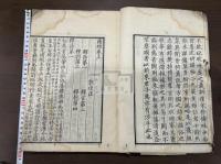景宋本爾雅 爾雅三巻坿音釈三巻坿挍譌一巻 天保15年松崎慊堂 羽沢石経山房刊本 木板摺一冊揃 “磨不磷堂蔵書記”,“笠原氏蔵書”印有